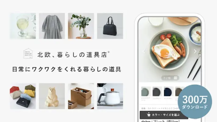 北欧、暮らしの道具店 - ファッションや生活雑貨が見つかる android App screenshot 5